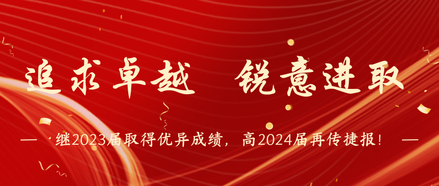 【成都市东竞高级中学】高2024届学子一诊再创辉煌！